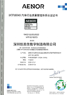 IATF19649汽车质量管理体系认证