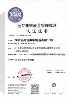 ISO13485医疗器械质量管理体系认证
