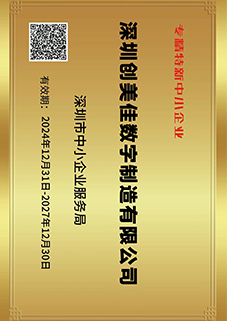专精特新中小企业