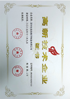 高新技术企业证书